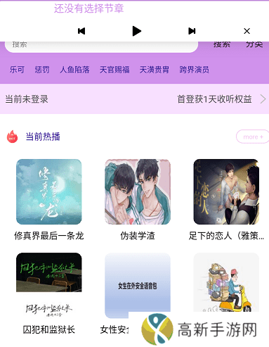 腐竹FM在线听广播剧app下载