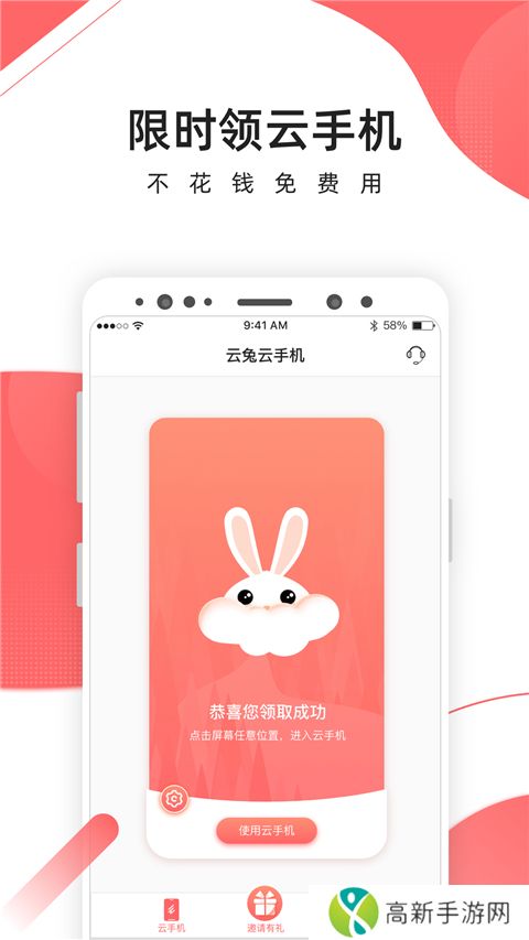 爱云兔云手机 官方版