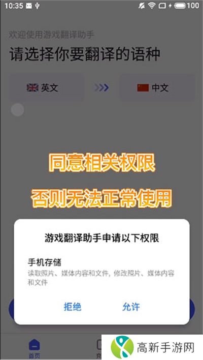 游戏翻译助手