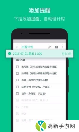 随笔记 app