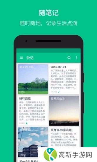 随笔记 app