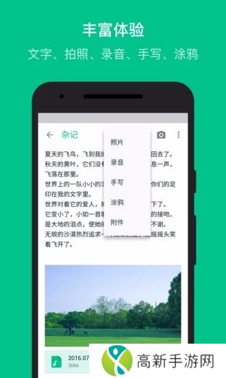 随笔记 app