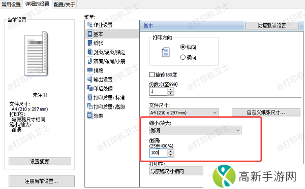 使用打印首选项的缩放功能