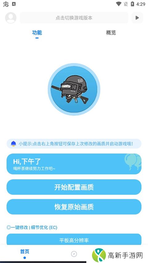 殇痕画质助手 2025最新版