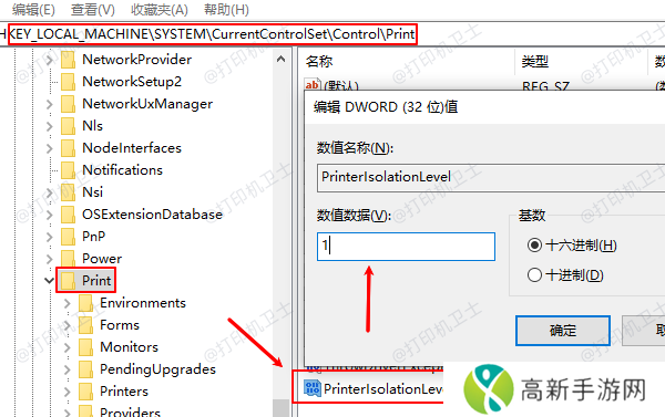 禁用Windows打印机隔离功能