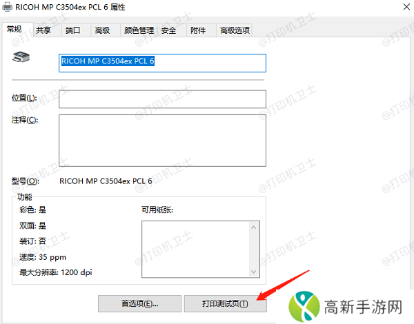 打印测试页确认共享是否成功