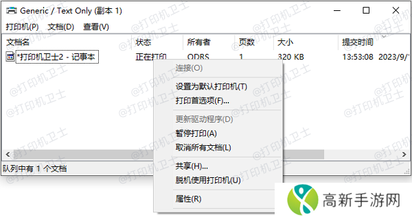 在电脑上取消多余打印任务