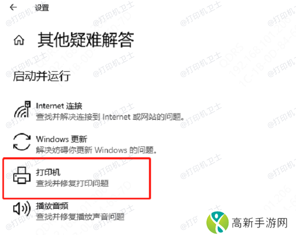 使用Windows疑难解答工具