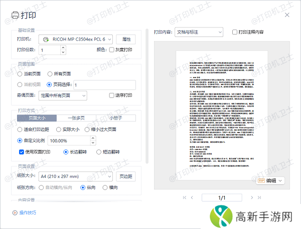 PDF 阅读器中的打印预览