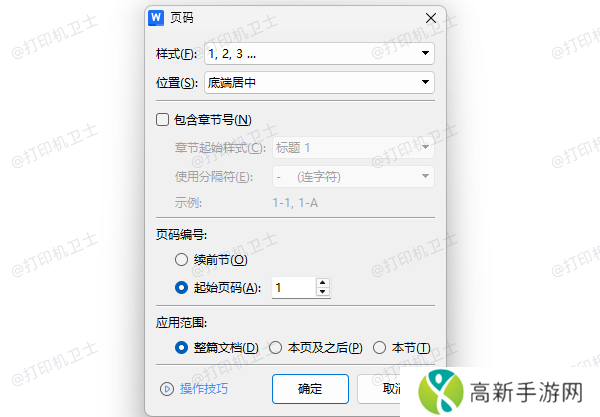 检查并重新设置页码编号