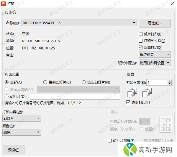 其他常见软件的打印预览