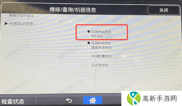 通过打印机屏幕查看IP地址