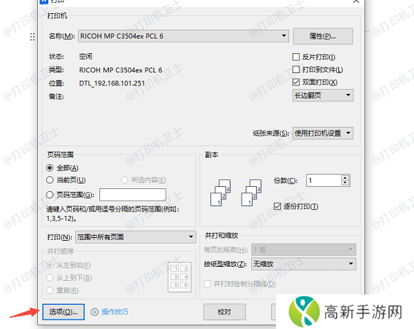 选择正确的打印选项