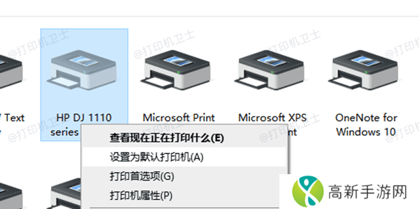 设置打印机为默认打印机