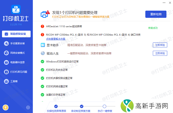 打印机驱动更新成功