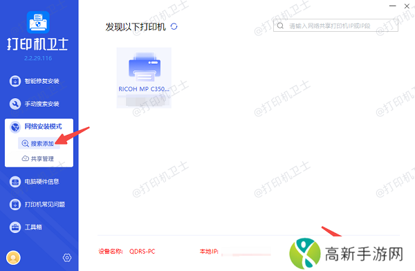 搜索添加网络打印机