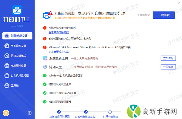 一键修复打印机驱动异常