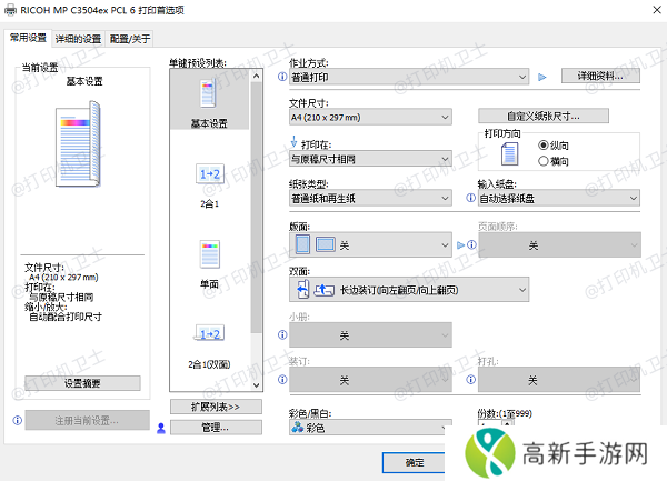 打印首选项