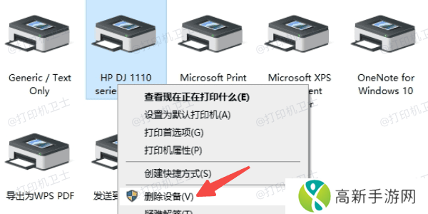 重新添加打印机设备