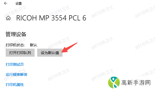检查系统打印机默认设置