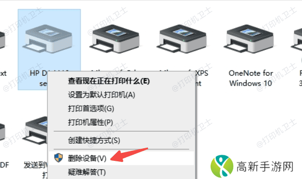 删除并重新添加打印机