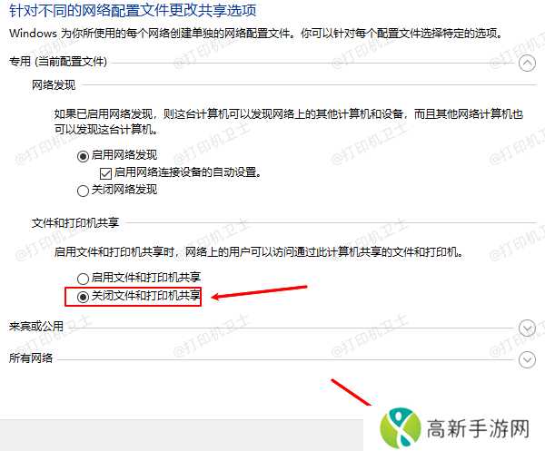关闭文件和打印机共享