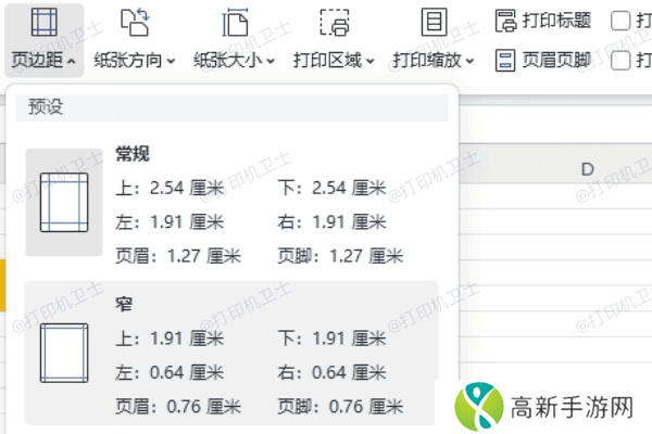 调整页边距