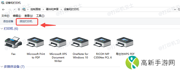 在电脑上添加打印机