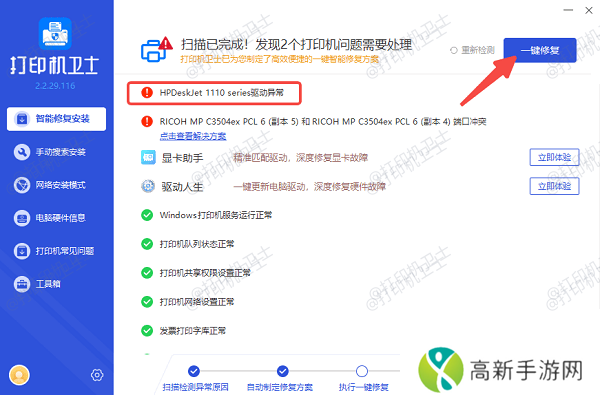修复打印机故障