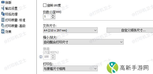 Windows工具调整PDF打印大小