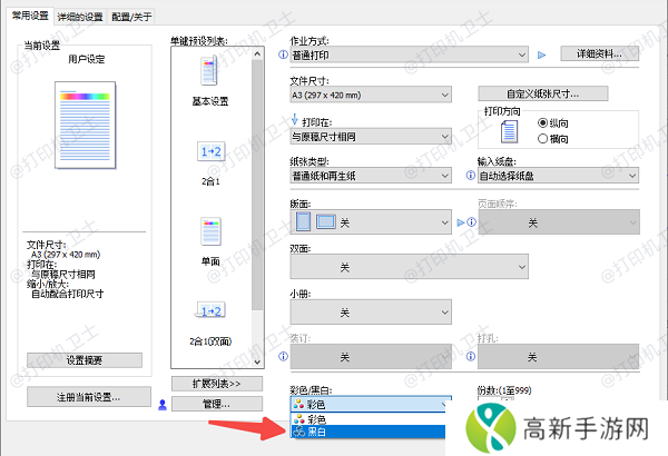 检查打印机设置