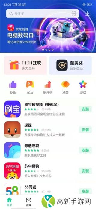 oppo应用商店app怎么登陆账号教程