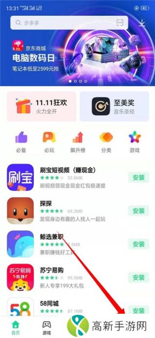 oppo应用商店app怎么登陆账号教程