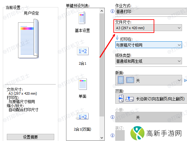 检查打印机设置