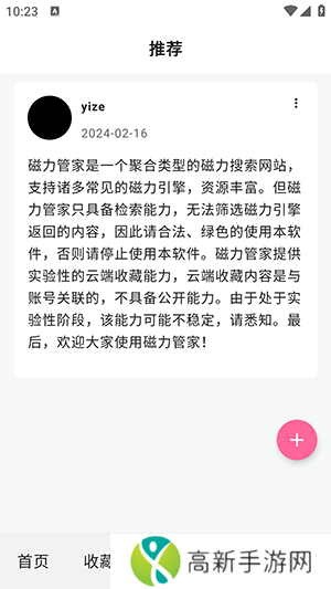 磁力管家 站长