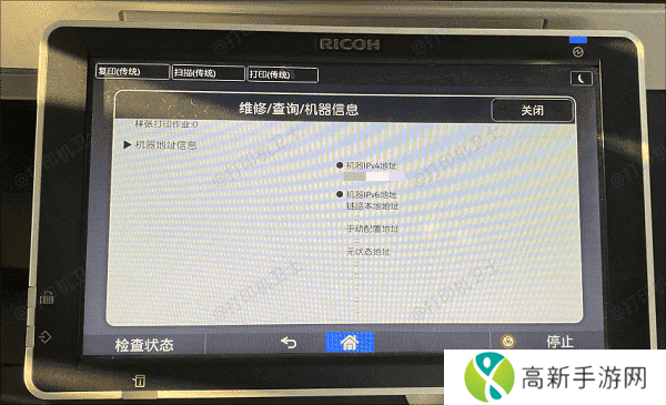 查看打印机IP地址