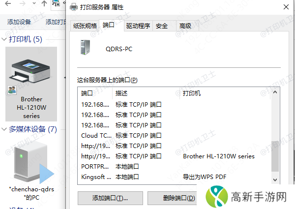 使用打印机驱动程序查看IP地址