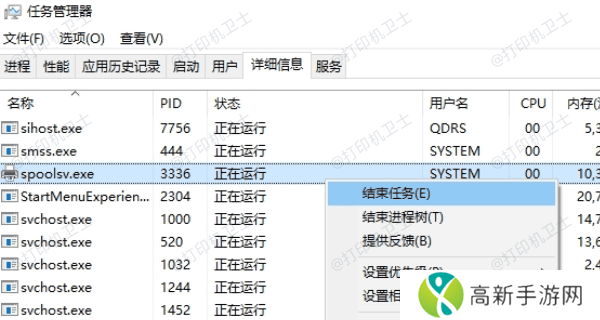 使用任务管理器强制关闭打印任务