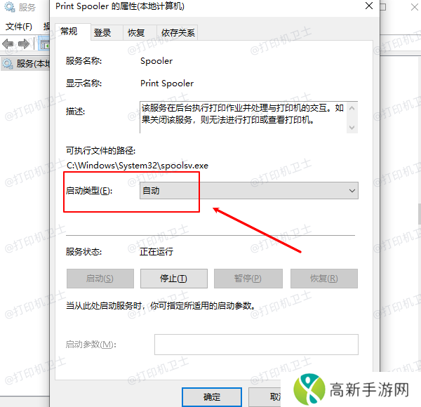 Print Spooler服务设置为自动