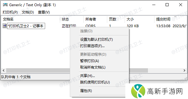 检查打印队列并清除任务