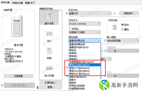 调整打印机设置