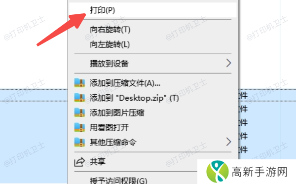 使用Windows自带的“打印”功能