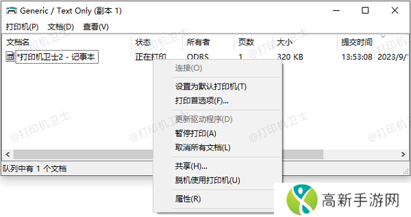 使用打印队列管理工具