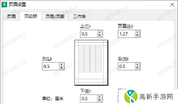 调整页边距优化打印效果