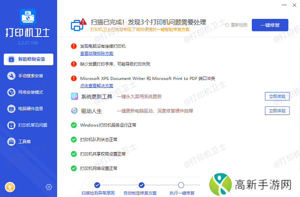 一键修复打印机驱动异常