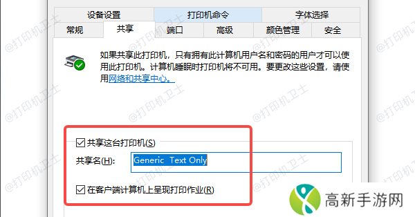 检查打印机共享设置