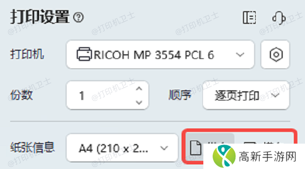 调整纸张方向和页面分布