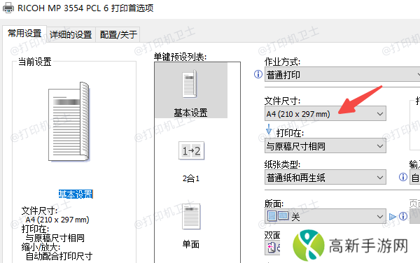 检查打印机设置避免失误