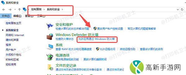 允许应用通过Windows防火墙