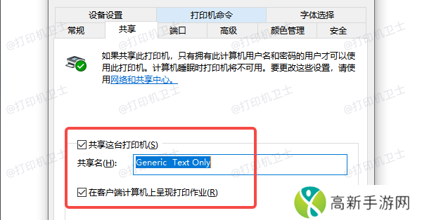 确认打印机共享设置